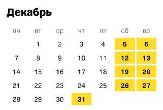 Последняя Трёхдневная Рабочая Неделя Перед Новым Годом В России